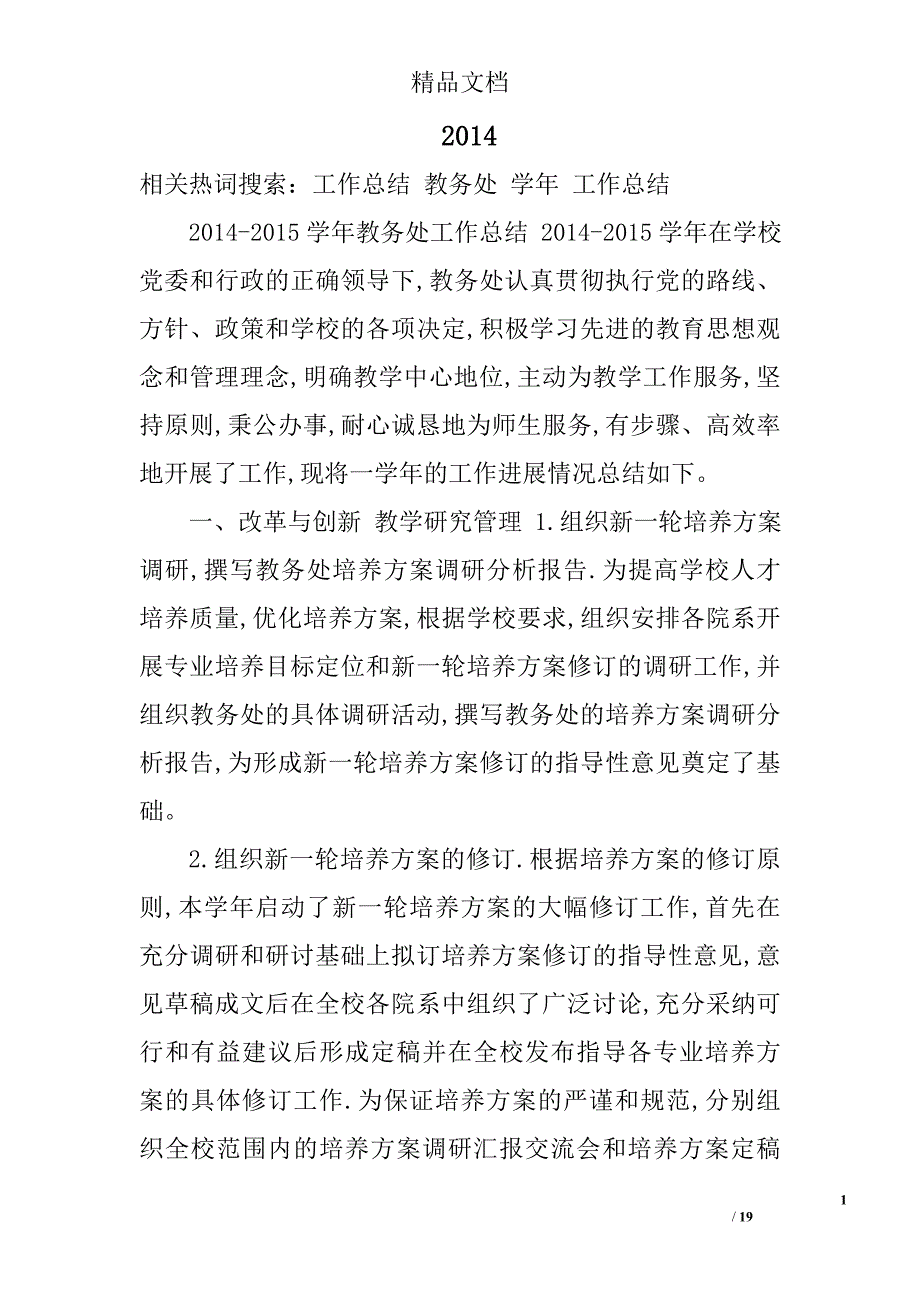 2011112精选 _第1页