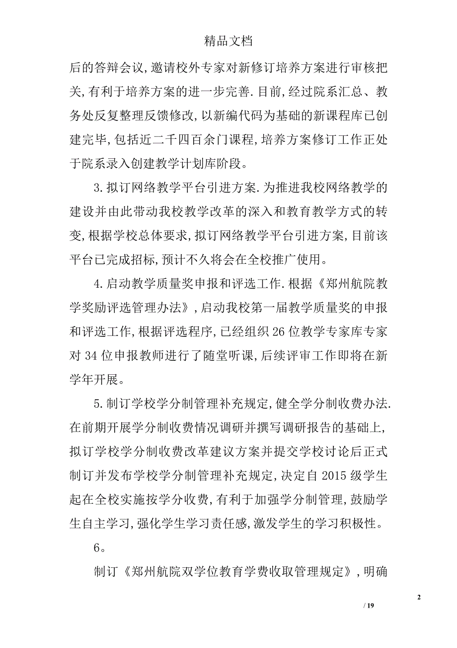 2011112精选 _第2页