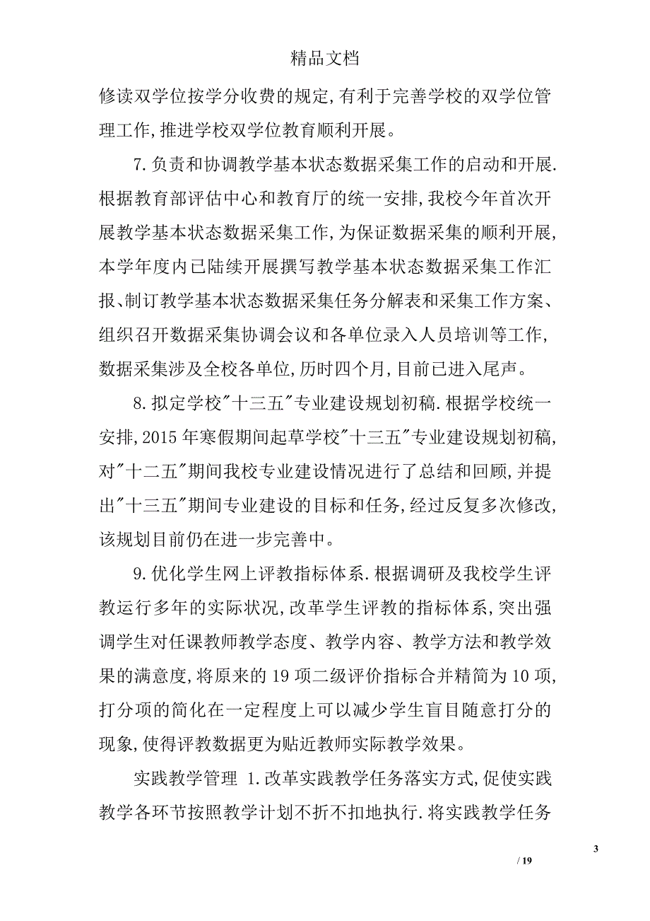 2011112精选 _第3页