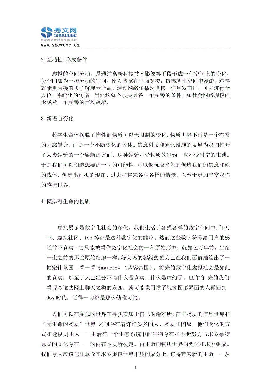 探讨虚拟展示方式及其重要意义_第4页