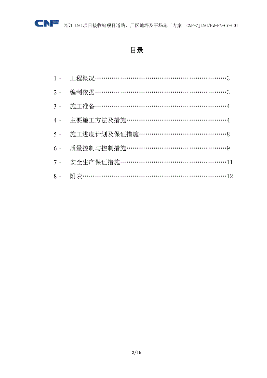 道路、厂区地坪及场平施工_第2页