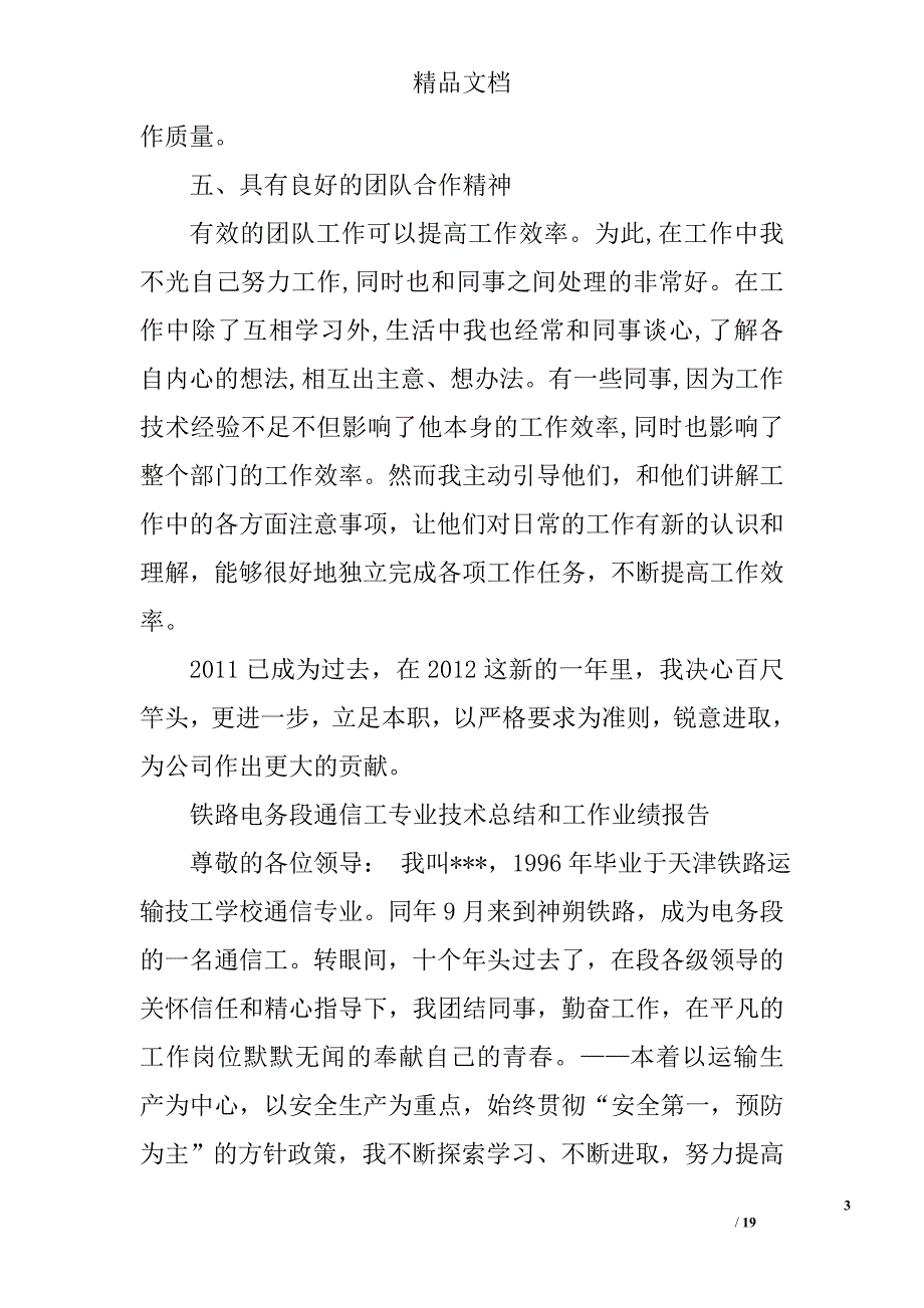 通信工作业绩总结精选 _第3页