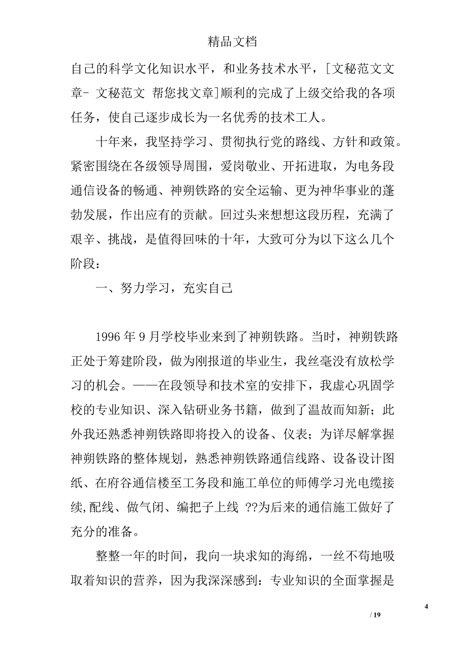 通信工作业绩总结精选 _第4页