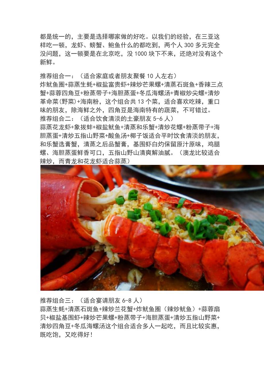 2016年三亚最全面的吃海鲜攻略(附大量海鲜品种与选购技巧)_第2页