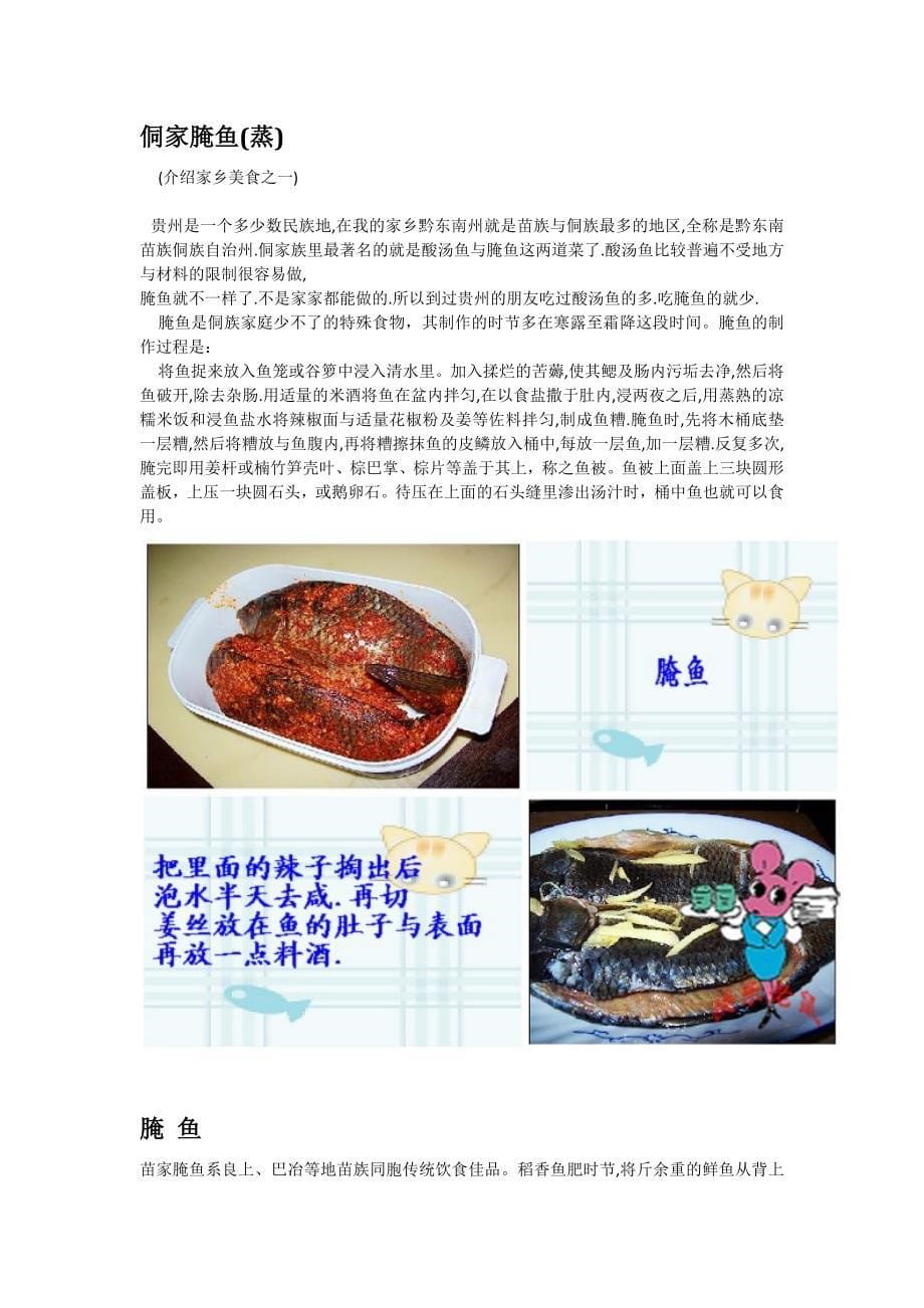 苗族美食腌鱼腌肉_第5页