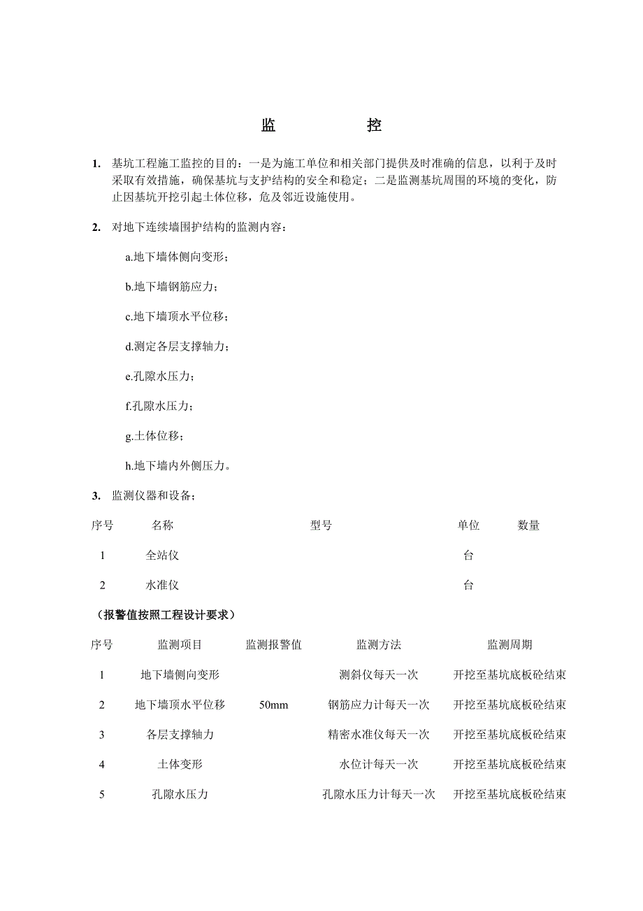 土方开挖、降水和深基围护施工专项安全方案_第4页