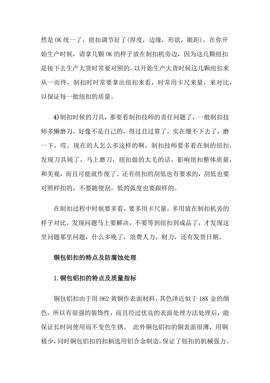 纽扣制作的工序和注意事项_第2页