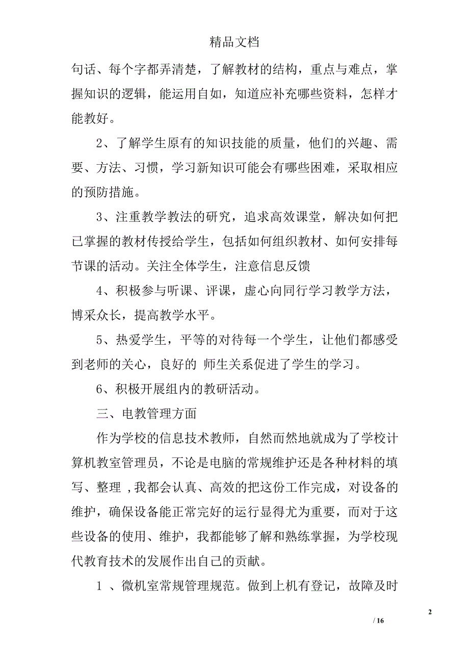 高中信息技术工作总结范文精选 _第2页