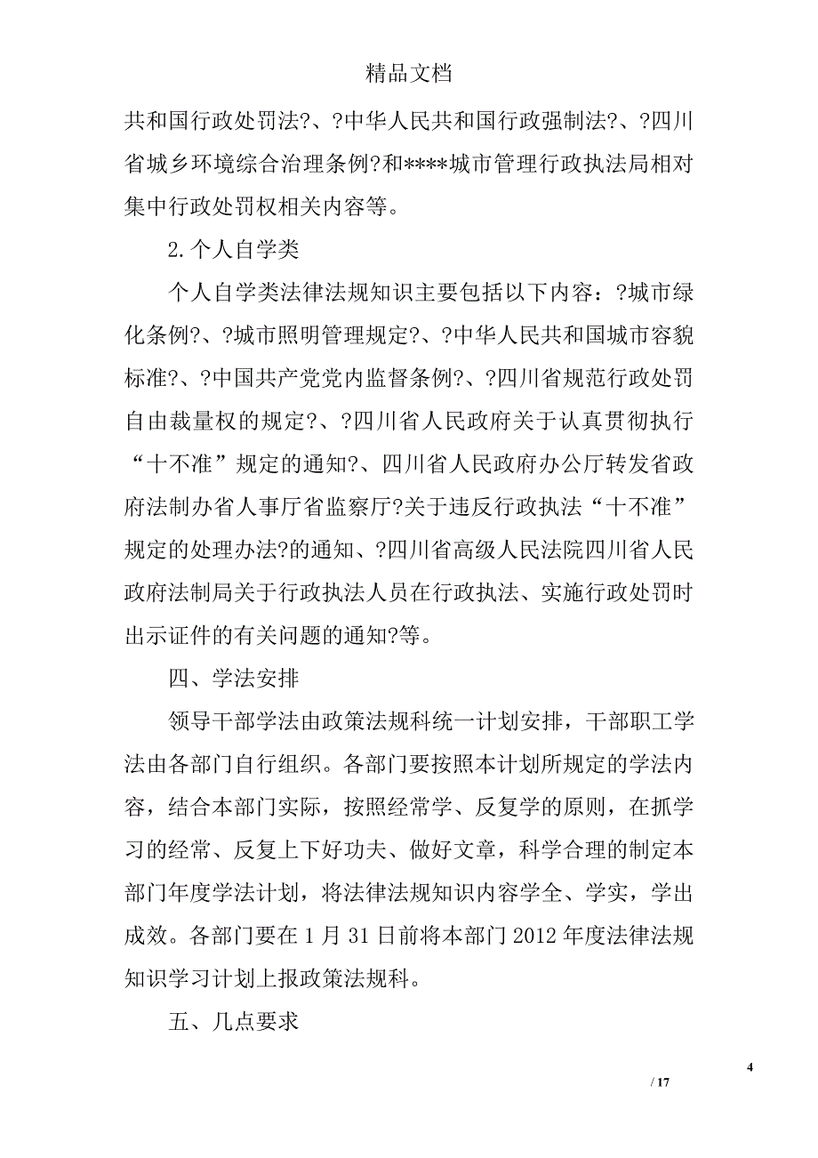 法律知识培训计划精选 _第4页