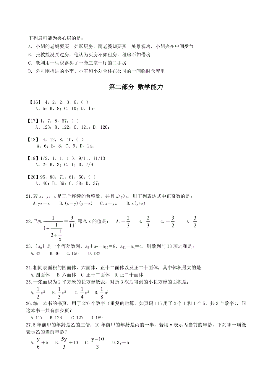 招商银行2013年招聘考试最新权威全真模拟笔试试题(综合能力测试卷)和答案解析(二)_第4页