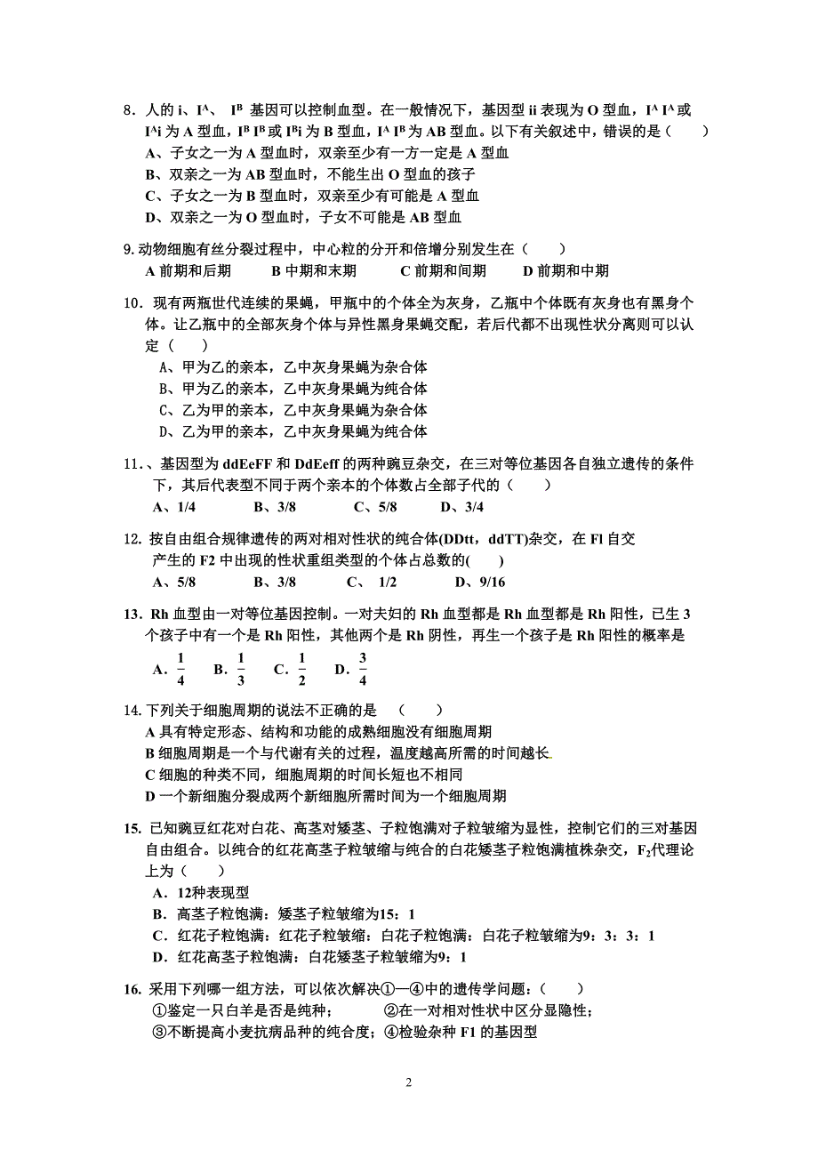 高一下学期期中考试生物试卷_第2页