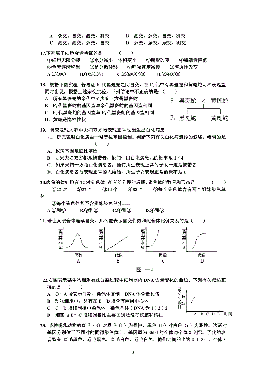 高一下学期期中考试生物试卷_第3页