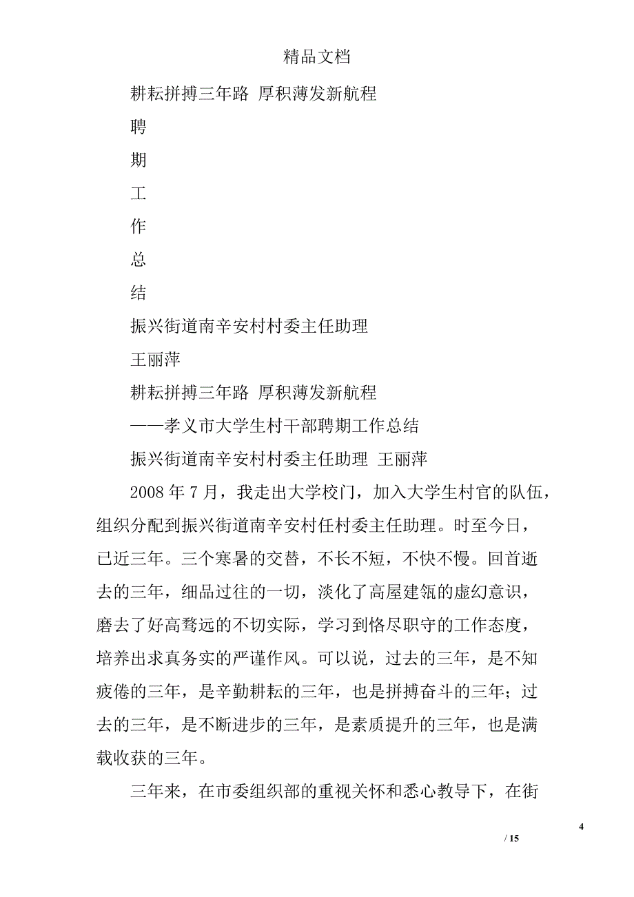 大学生村官聘期总结精选 _第4页