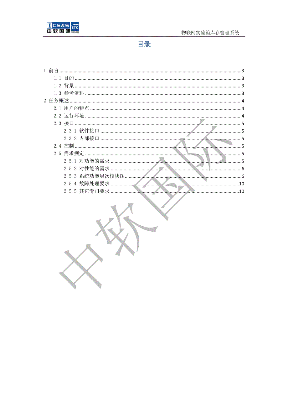 物联网实验箱库存管理系统-需求分析汇总 初稿_第2页