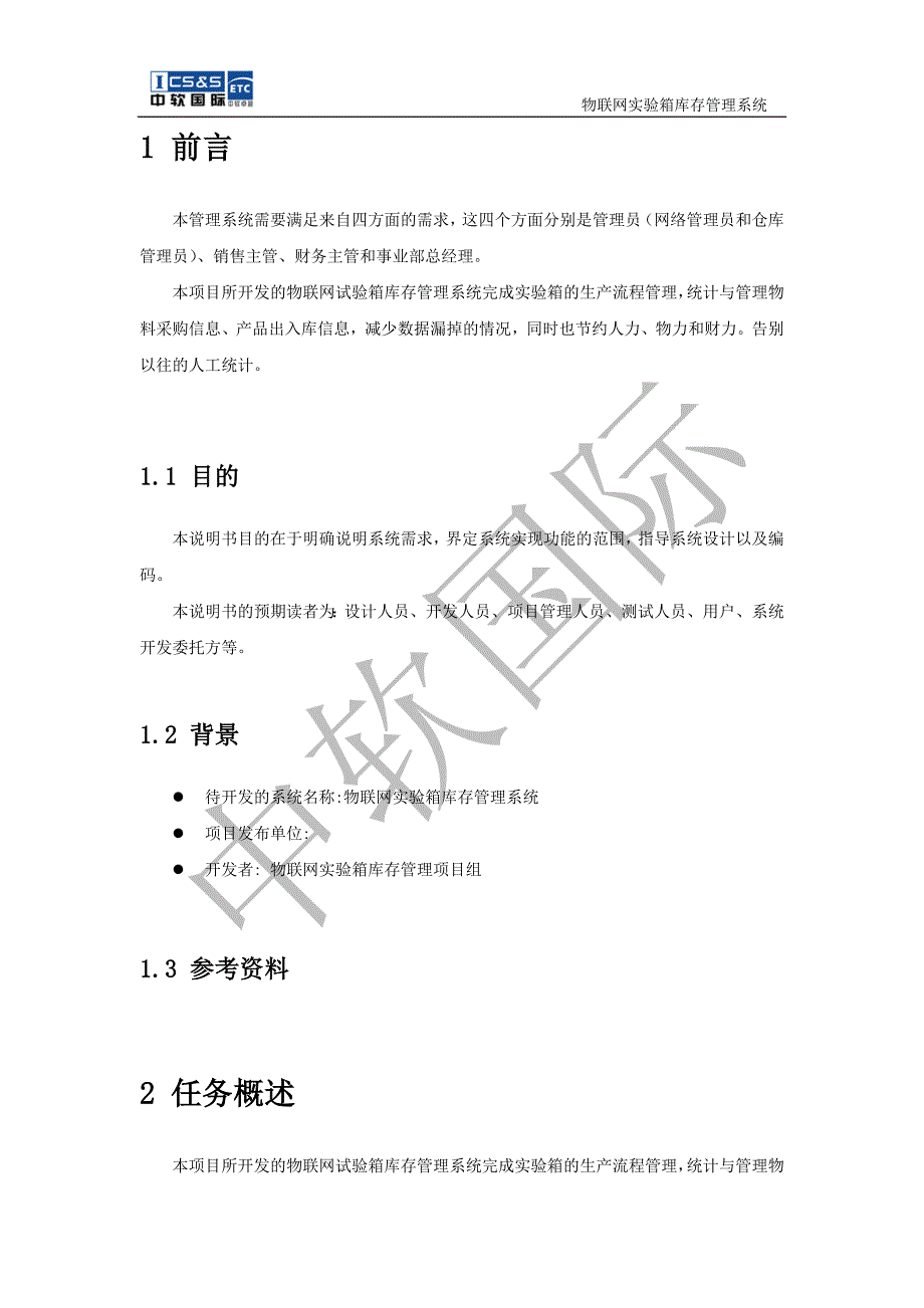 物联网实验箱库存管理系统-需求分析汇总 初稿_第3页