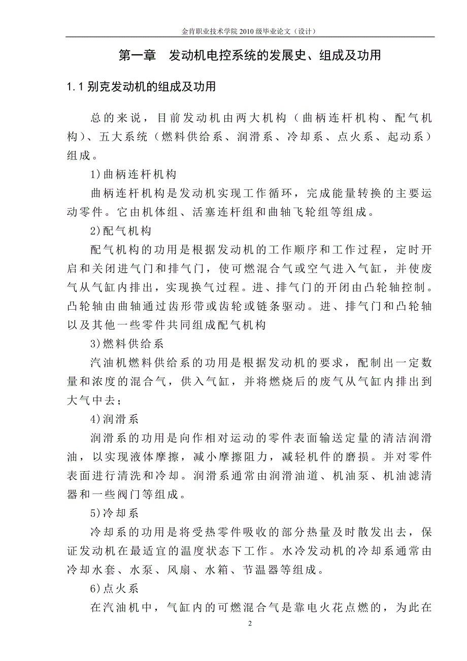 模版  上海通用别克发动机的电控系统故障的诊断与维修_第4页