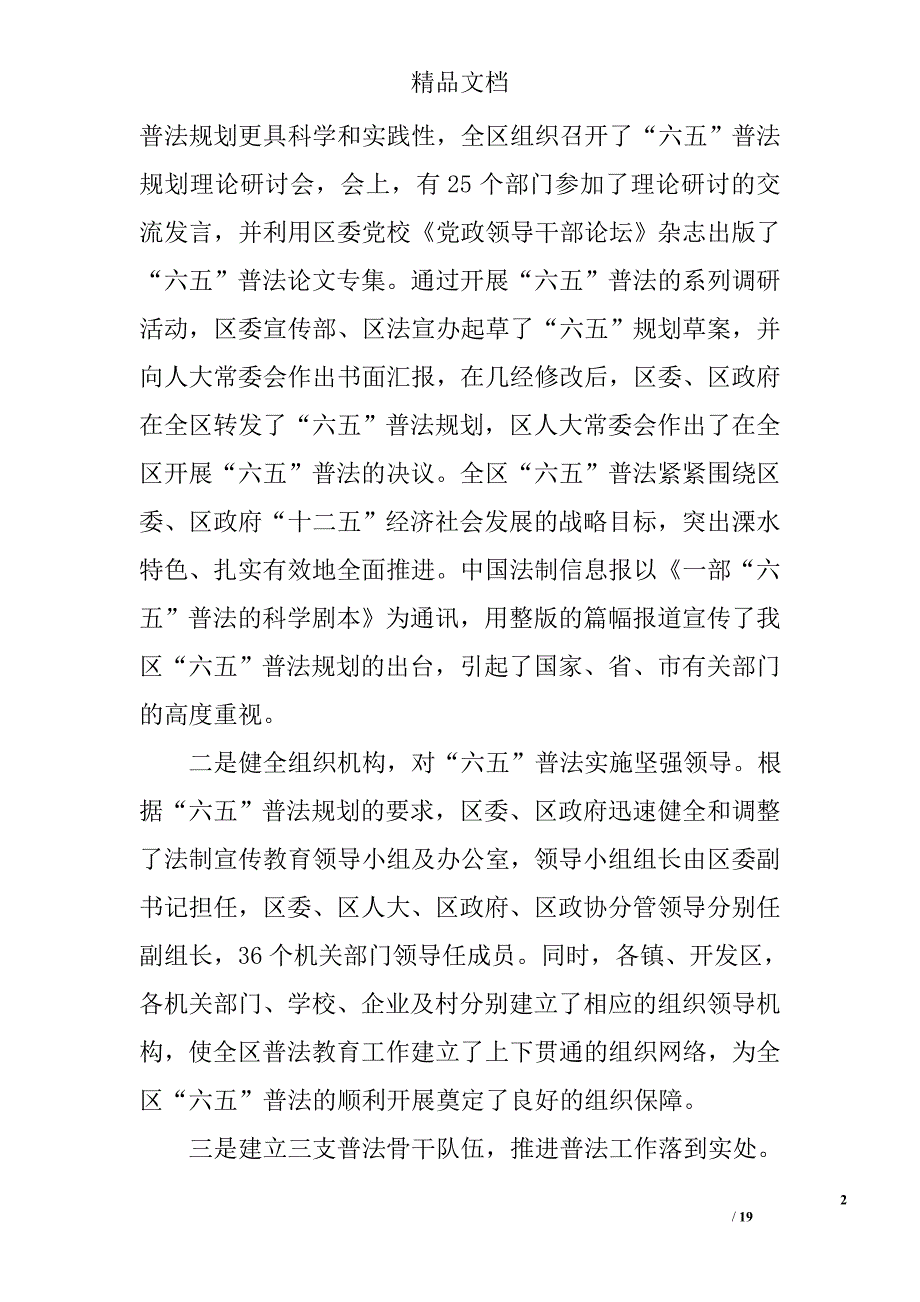 六五普法中期总结精选 _第2页