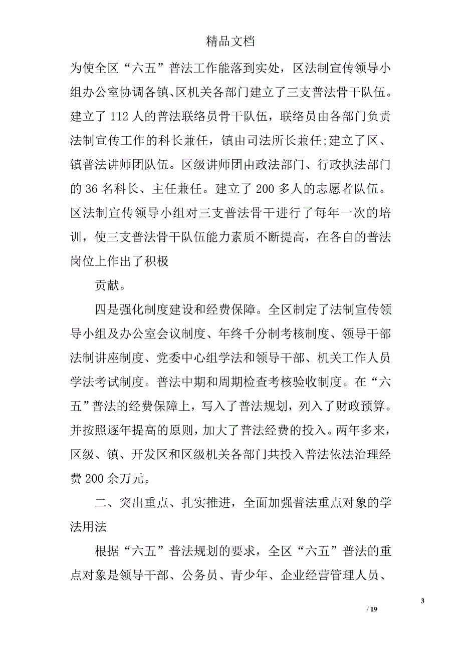 六五普法中期总结精选 _第3页