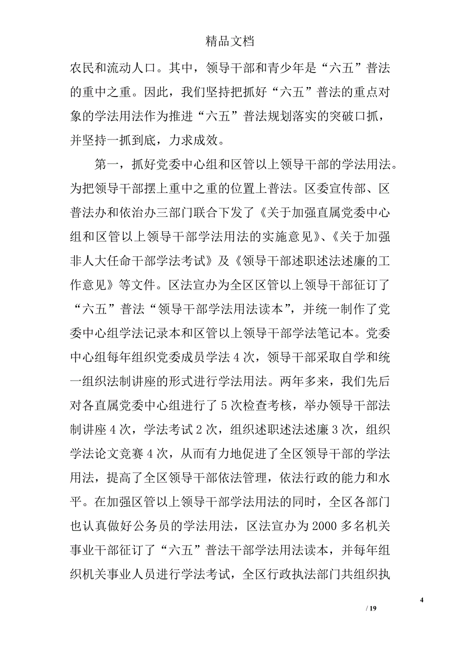 六五普法中期总结精选 _第4页