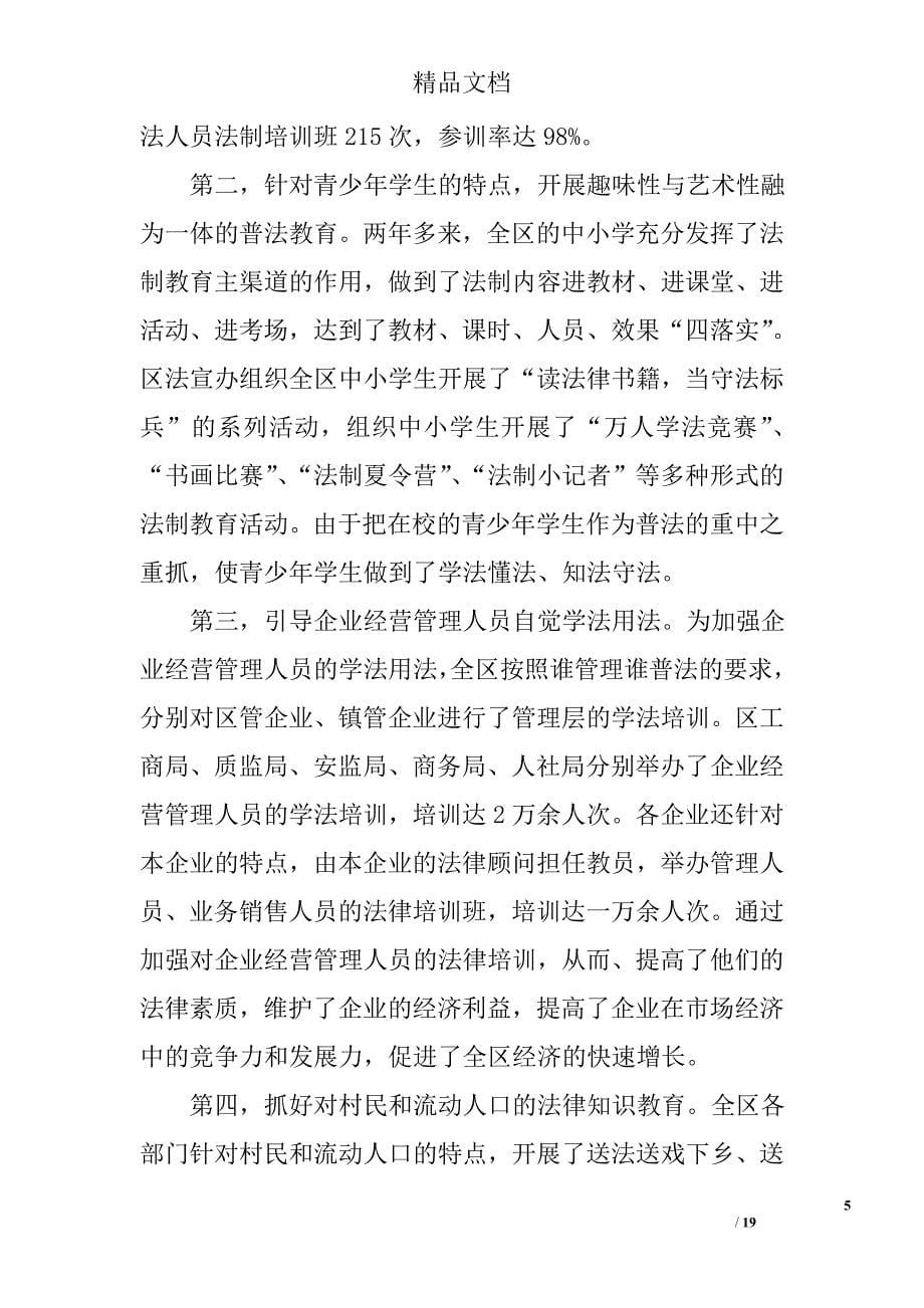 六五普法中期总结精选 _第5页