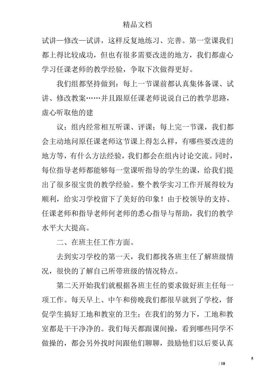 小组长司法局实习总结精选 _第5页