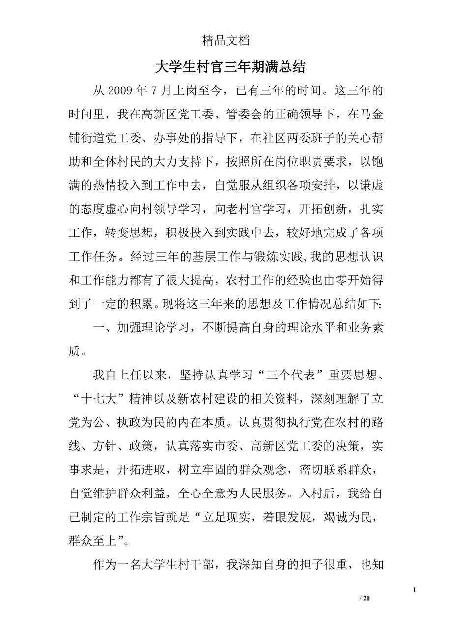 大学生村官三年期满总结精选 _第1页