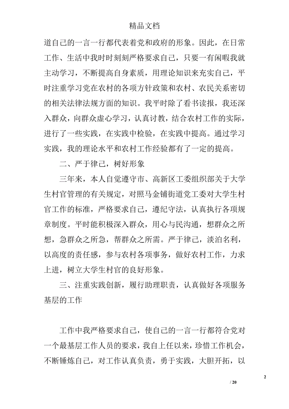 大学生村官三年期满总结精选 _第2页