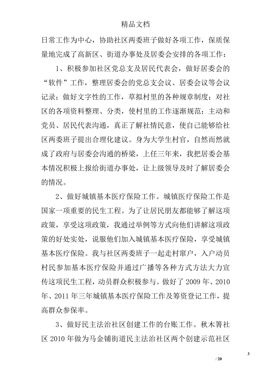 大学生村官三年期满总结精选 _第3页