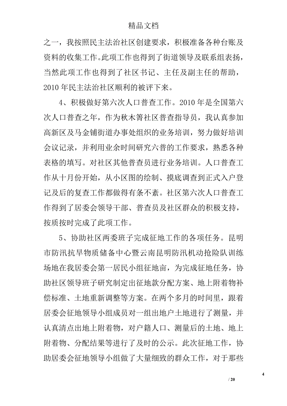 大学生村官三年期满总结精选 _第4页