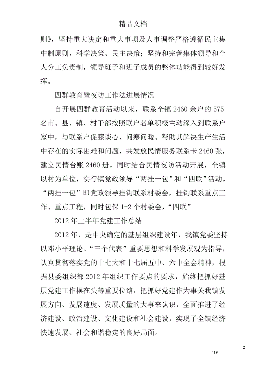 乡镇党建半年工作总结精选 _第2页