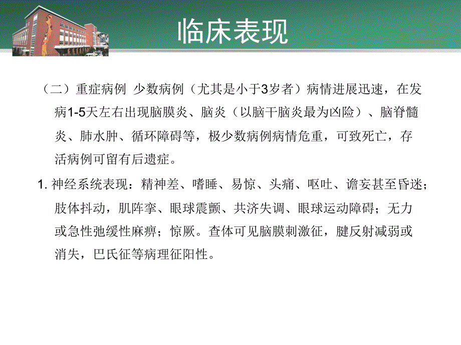 感染性疾病手足口病_第4页