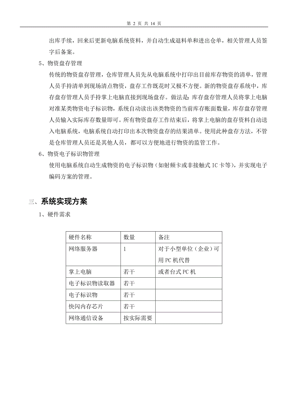 《通用电脑物流管理系统》开发方案_第2页