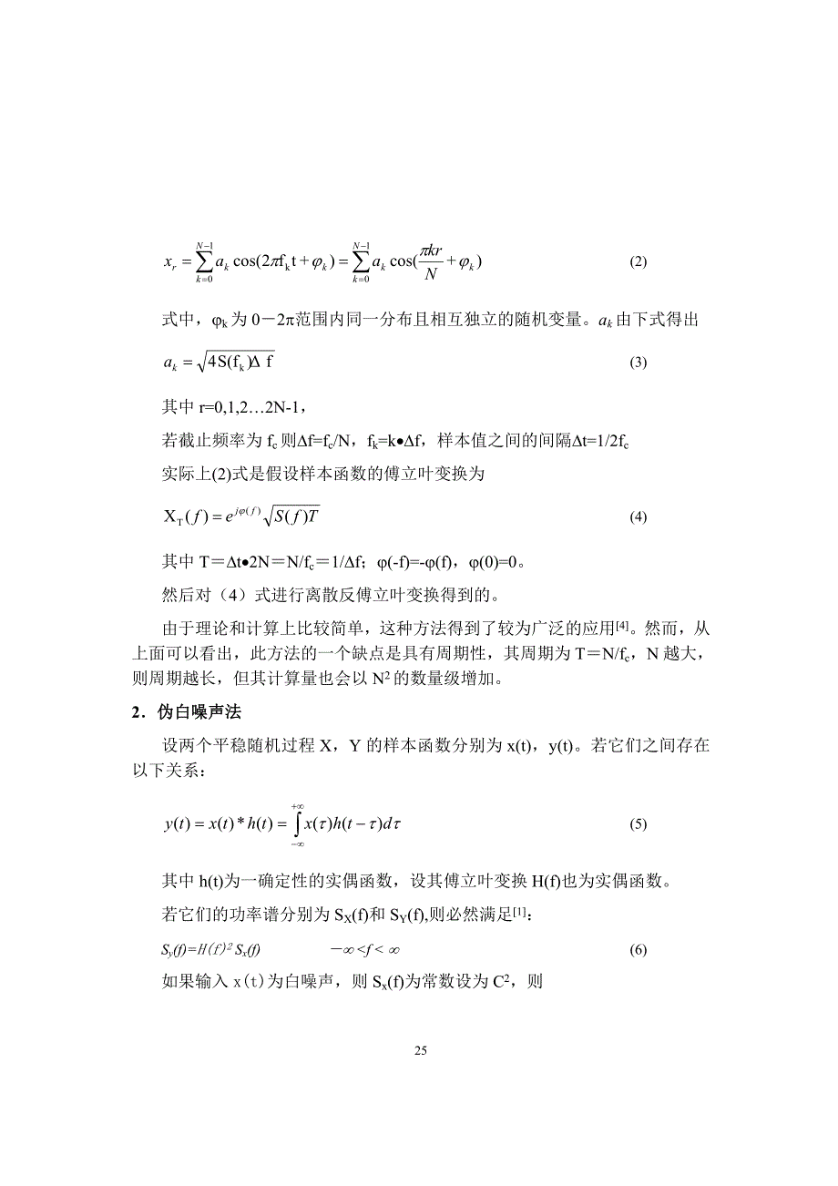 应用机械系统分析软件adams研究汽车对路面随机输入的响应_第3页