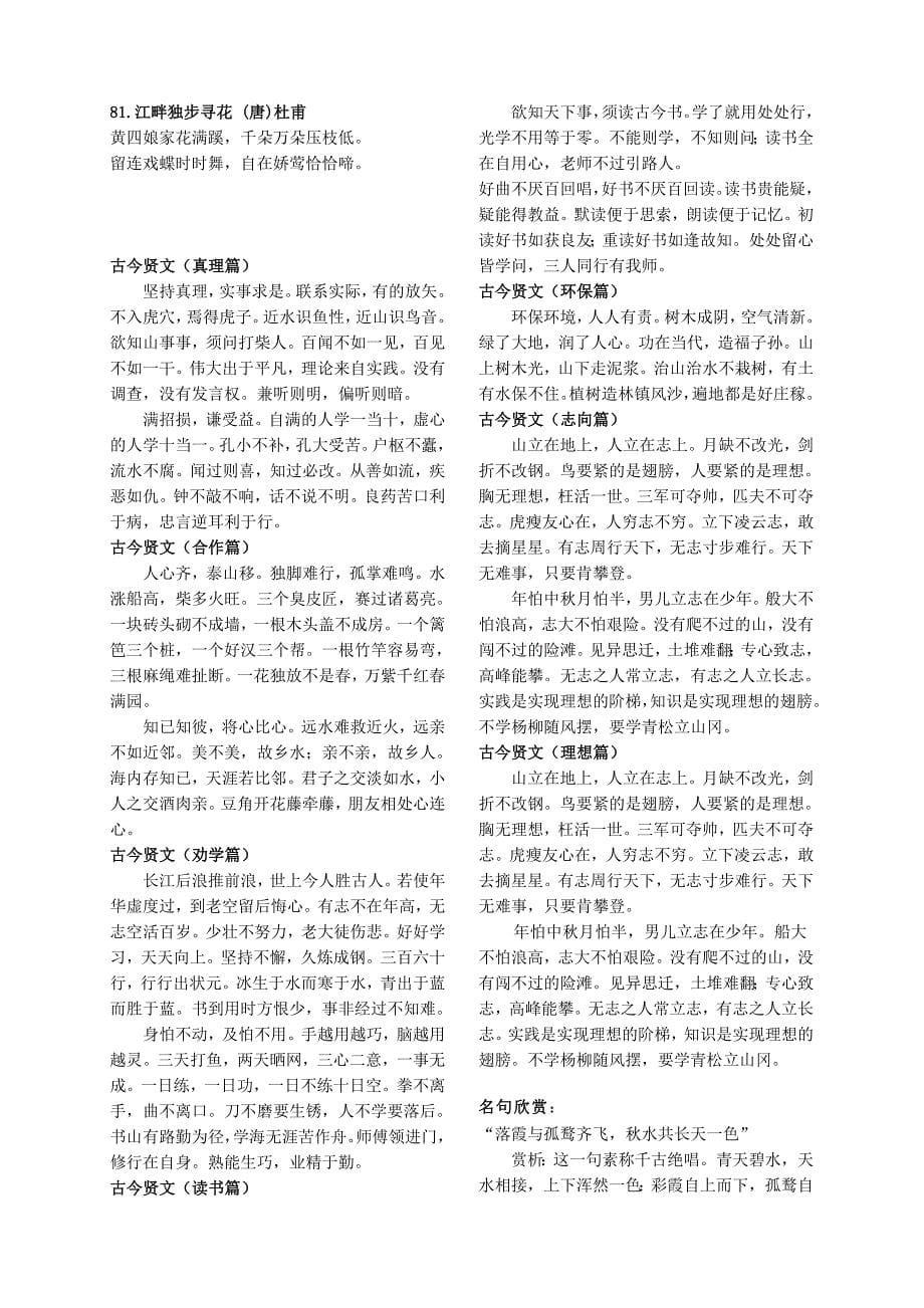 苏教版小学语文古诗集锦_第5页