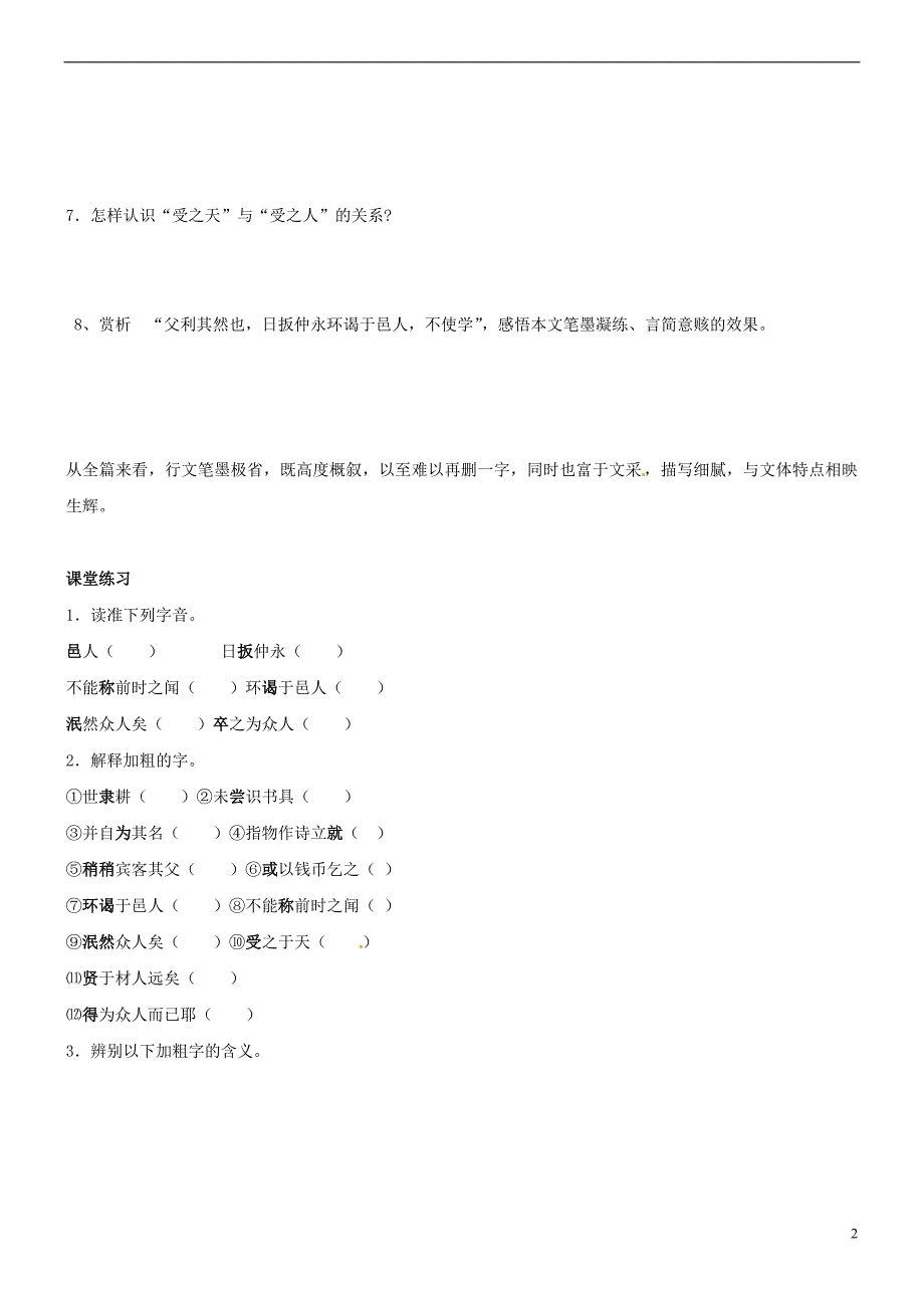 四川省自贡市富顺县板桥中学七年级语文上册《23.伤仲永》导学案_第2页