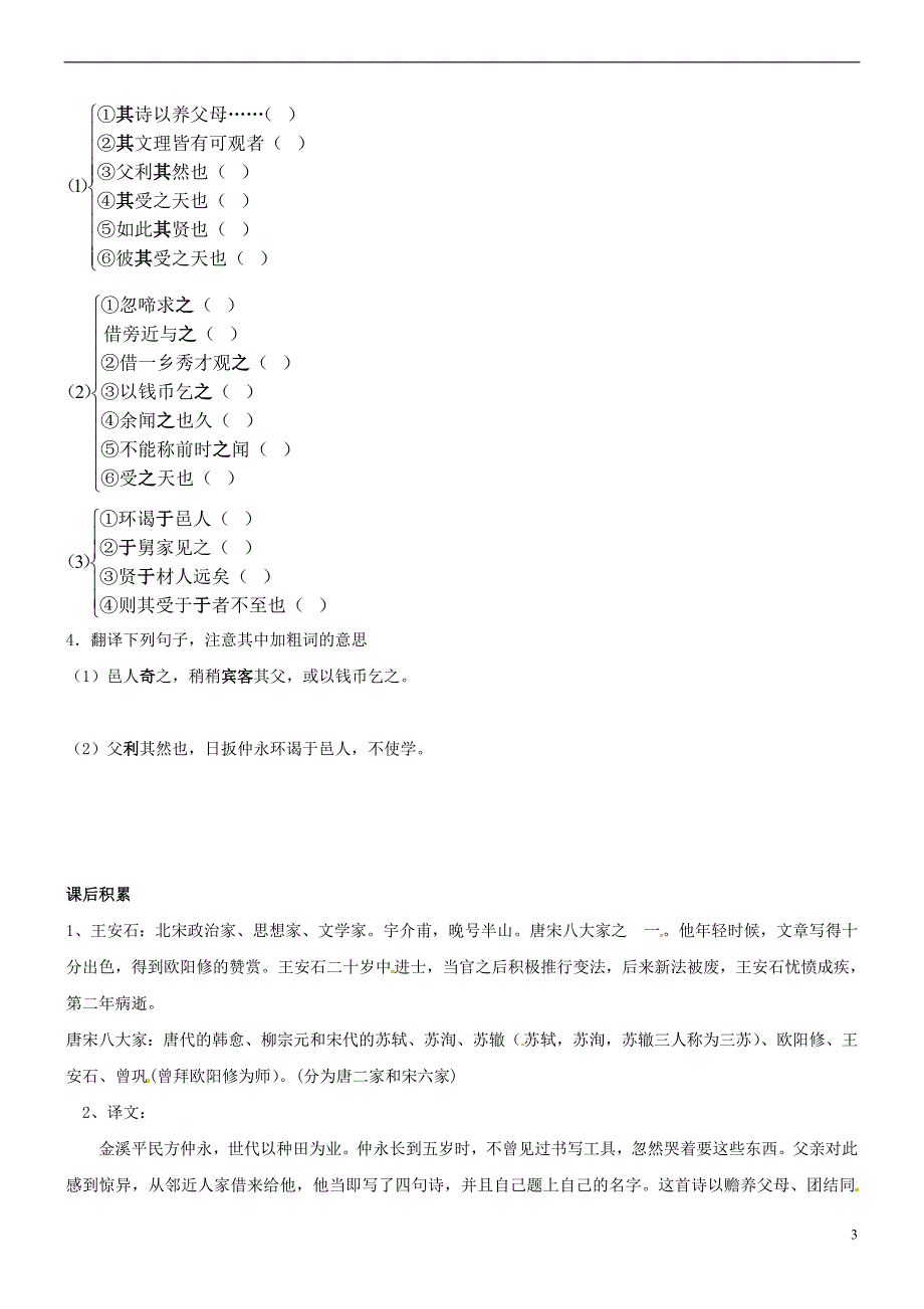 四川省自贡市富顺县板桥中学七年级语文上册《23.伤仲永》导学案_第3页