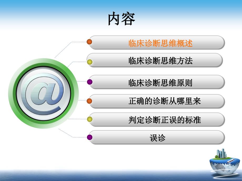 临床诊断思维内分泌科_第2页