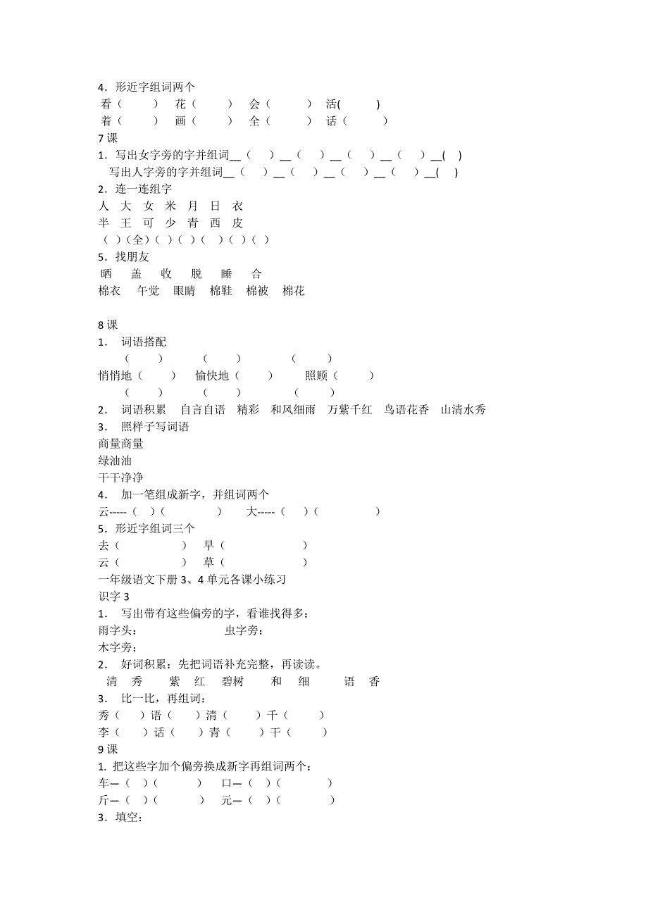 一年级下册语文练习题_第3页
