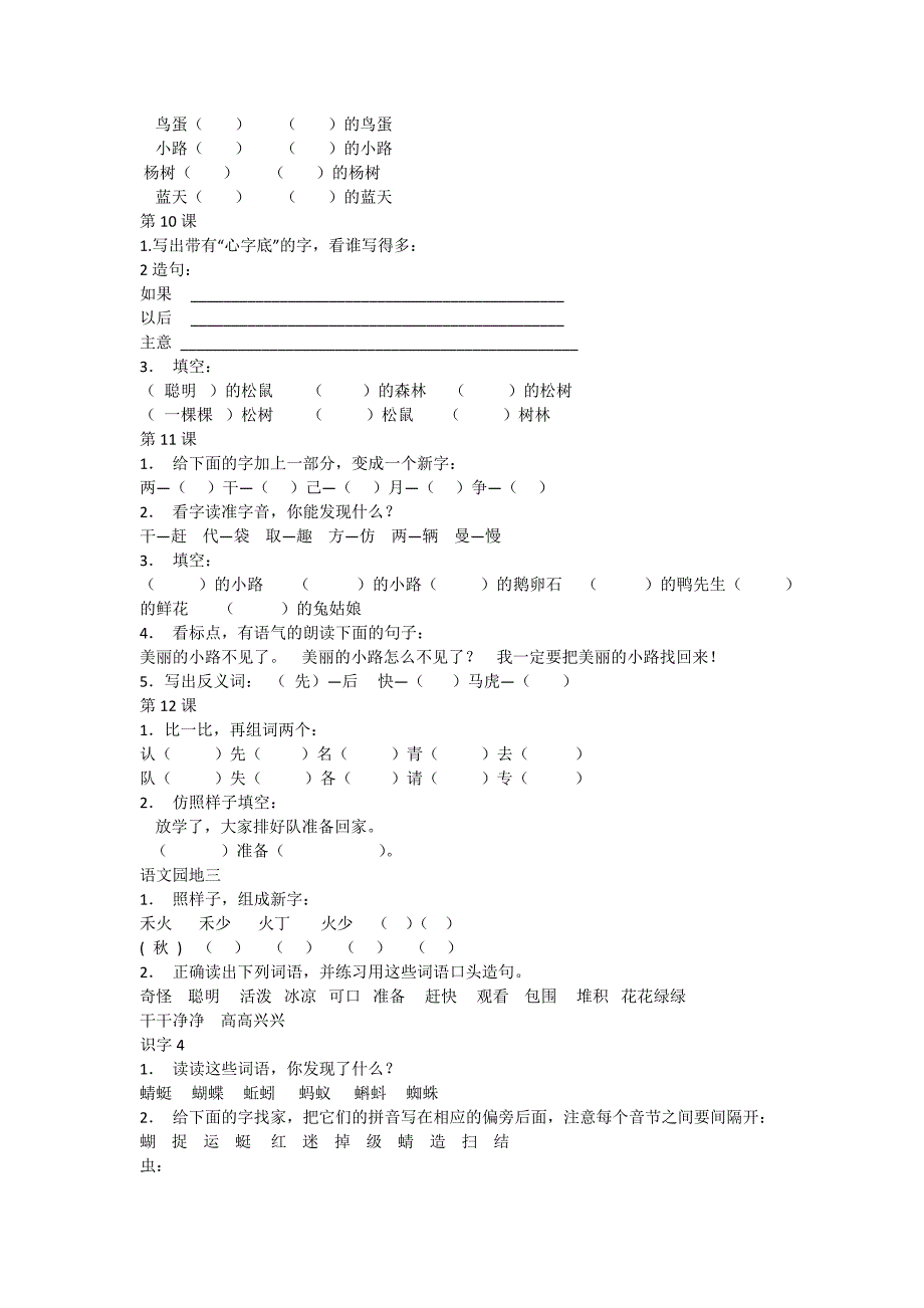 一年级下册语文练习题_第4页