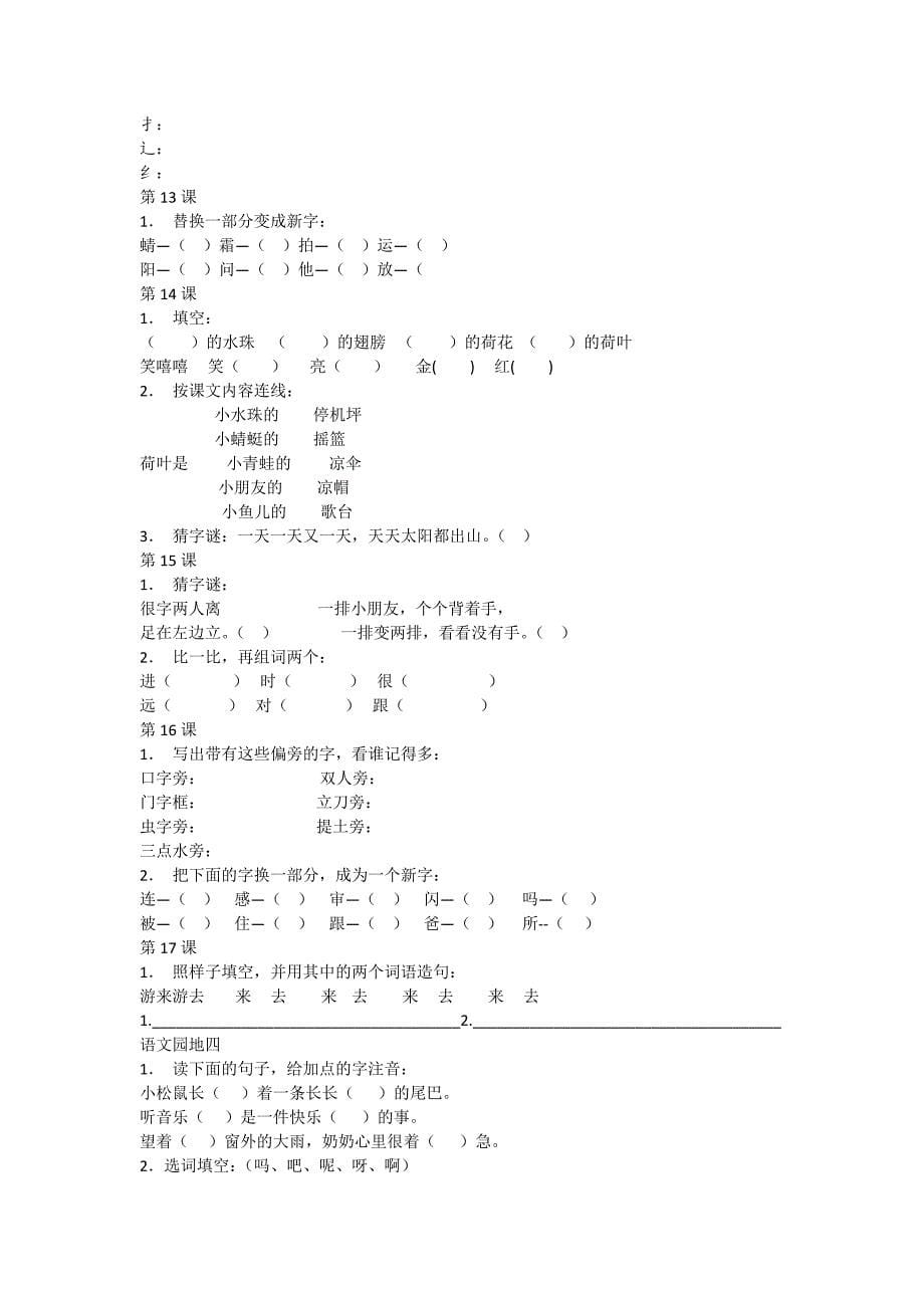 一年级下册语文练习题_第5页