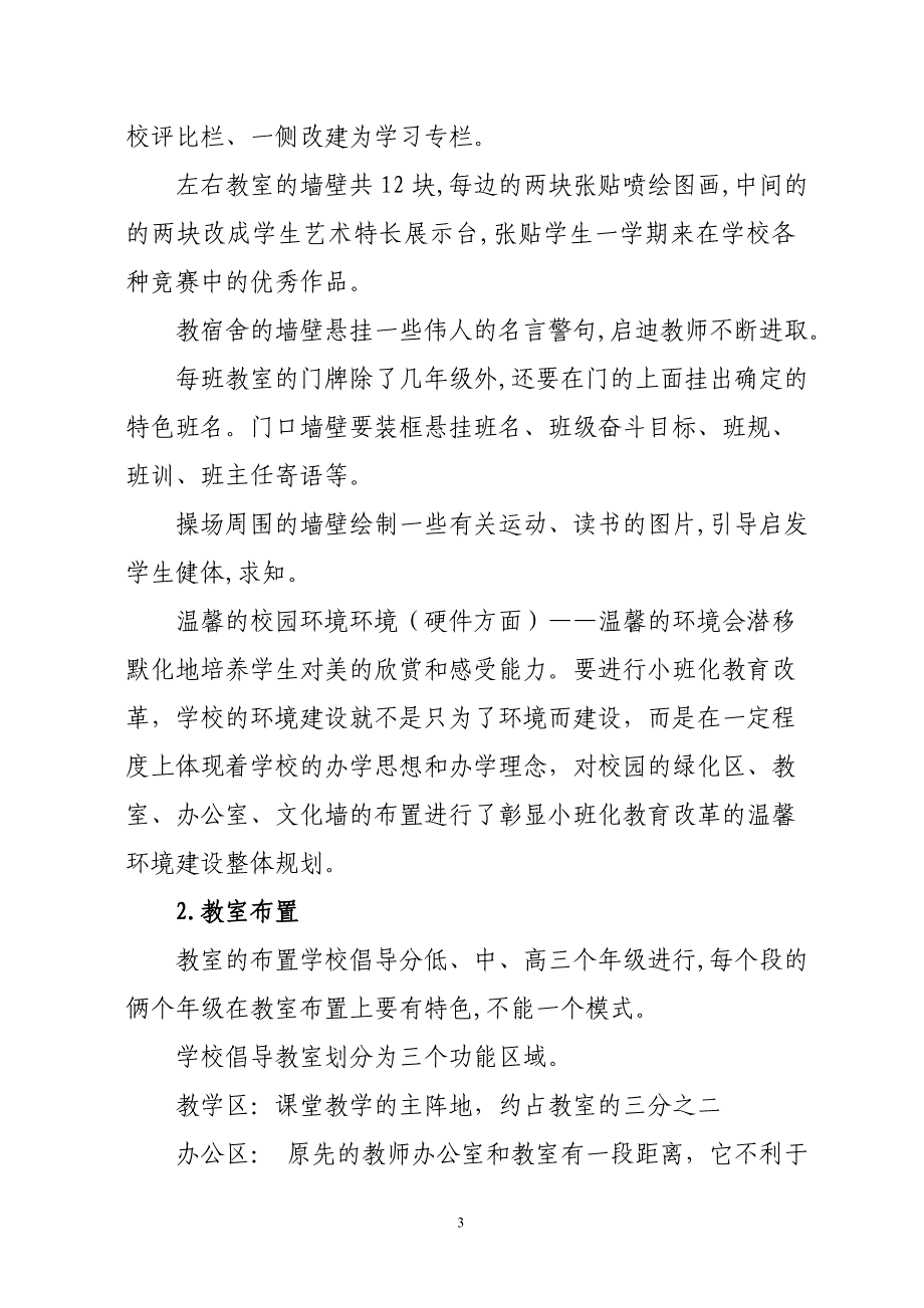 张山小学小班化教学方案_第3页