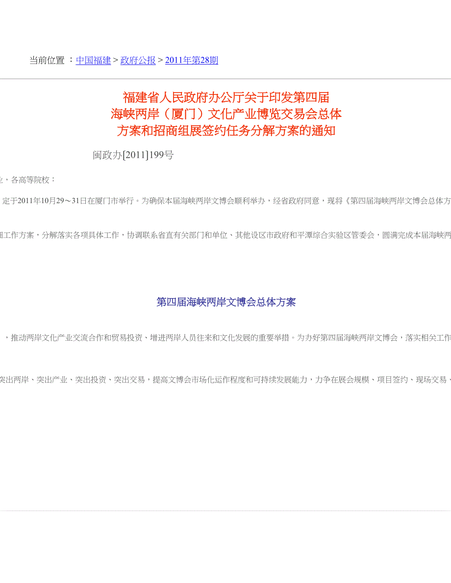 文化产业博览交易会总体方案和招商组展签约任务分解_第1页