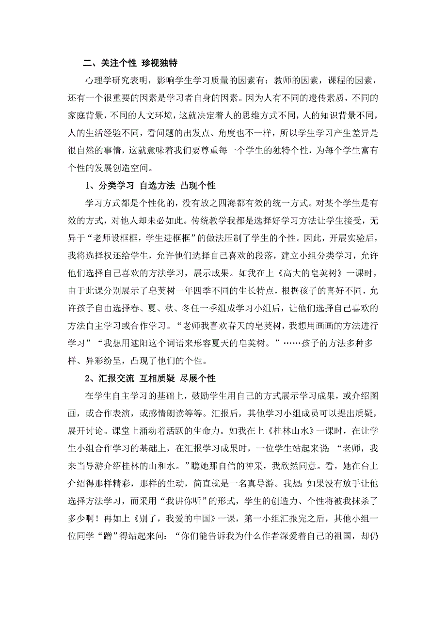 给学生一个展示个性的舞台_第3页