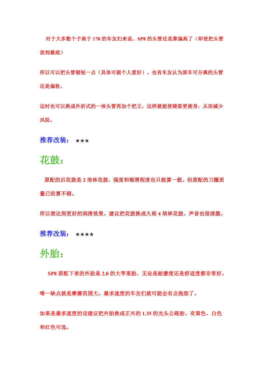 大行sp8改装的本质_第2页