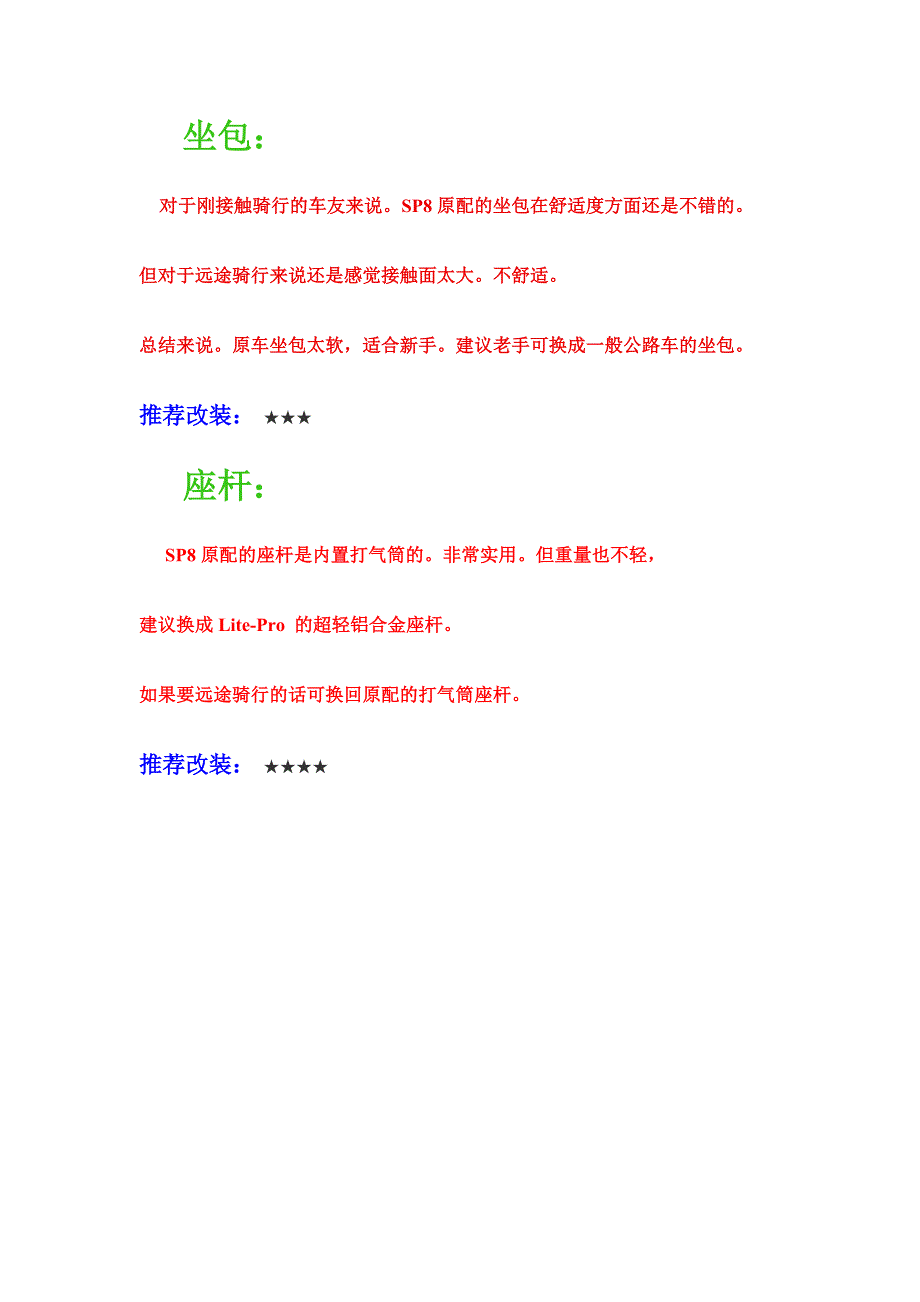 大行sp8改装的本质_第4页