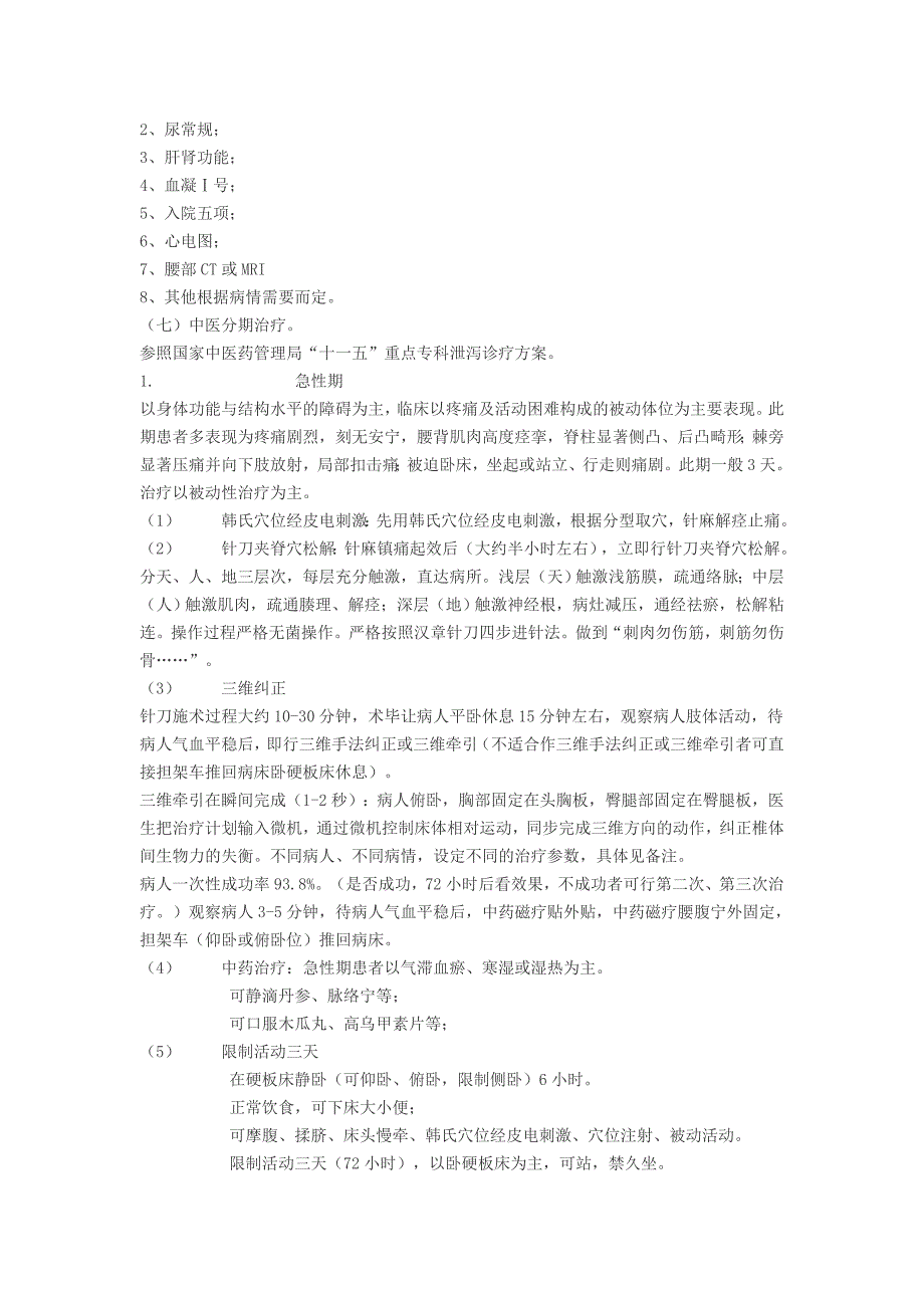 武功县中医医院疼痛科手术记录_第3页