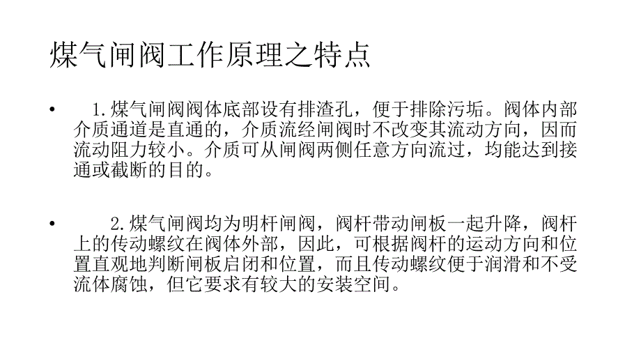 煤气闸阀知识大全_第2页