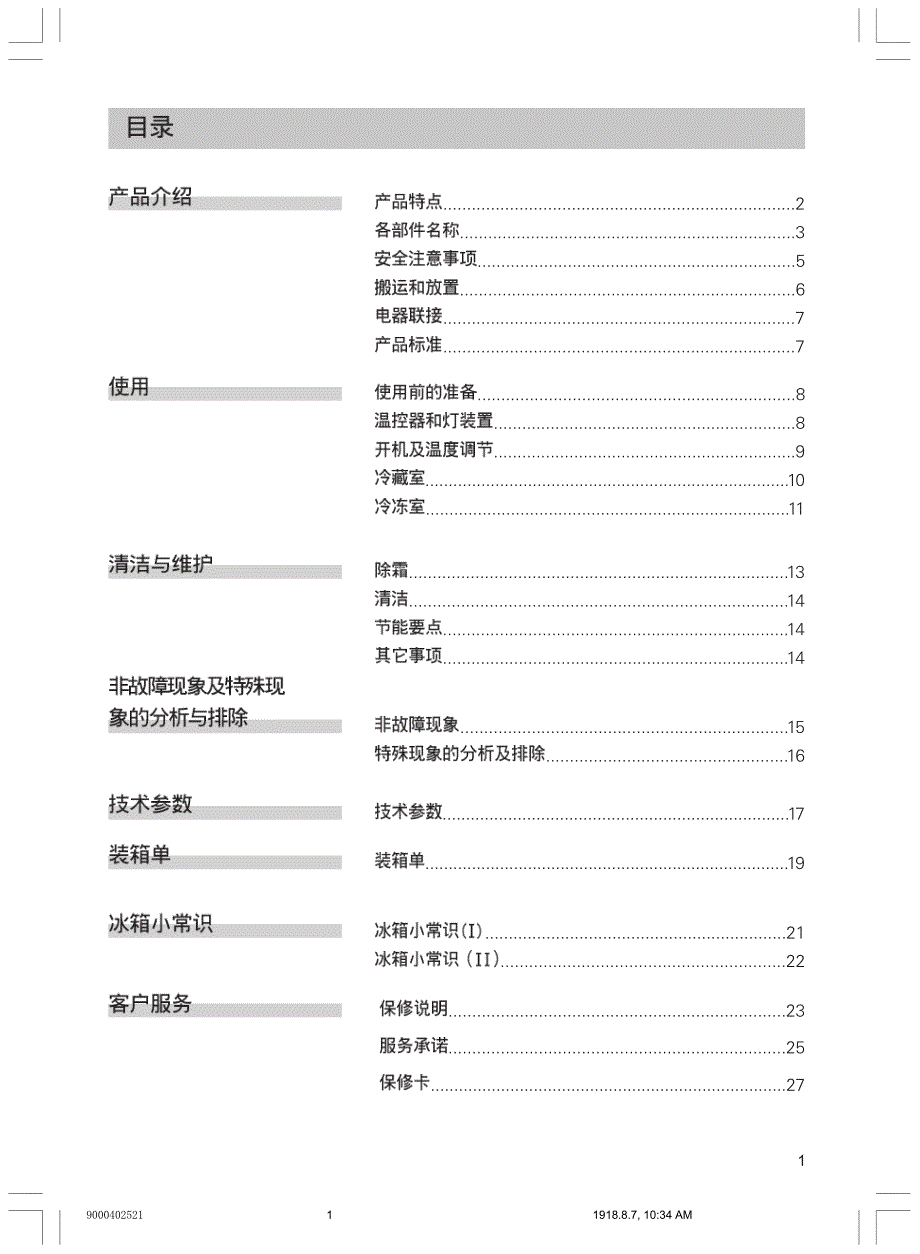 西门子冰箱说明书_第1页