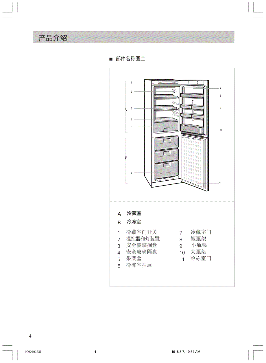 西门子冰箱说明书_第4页