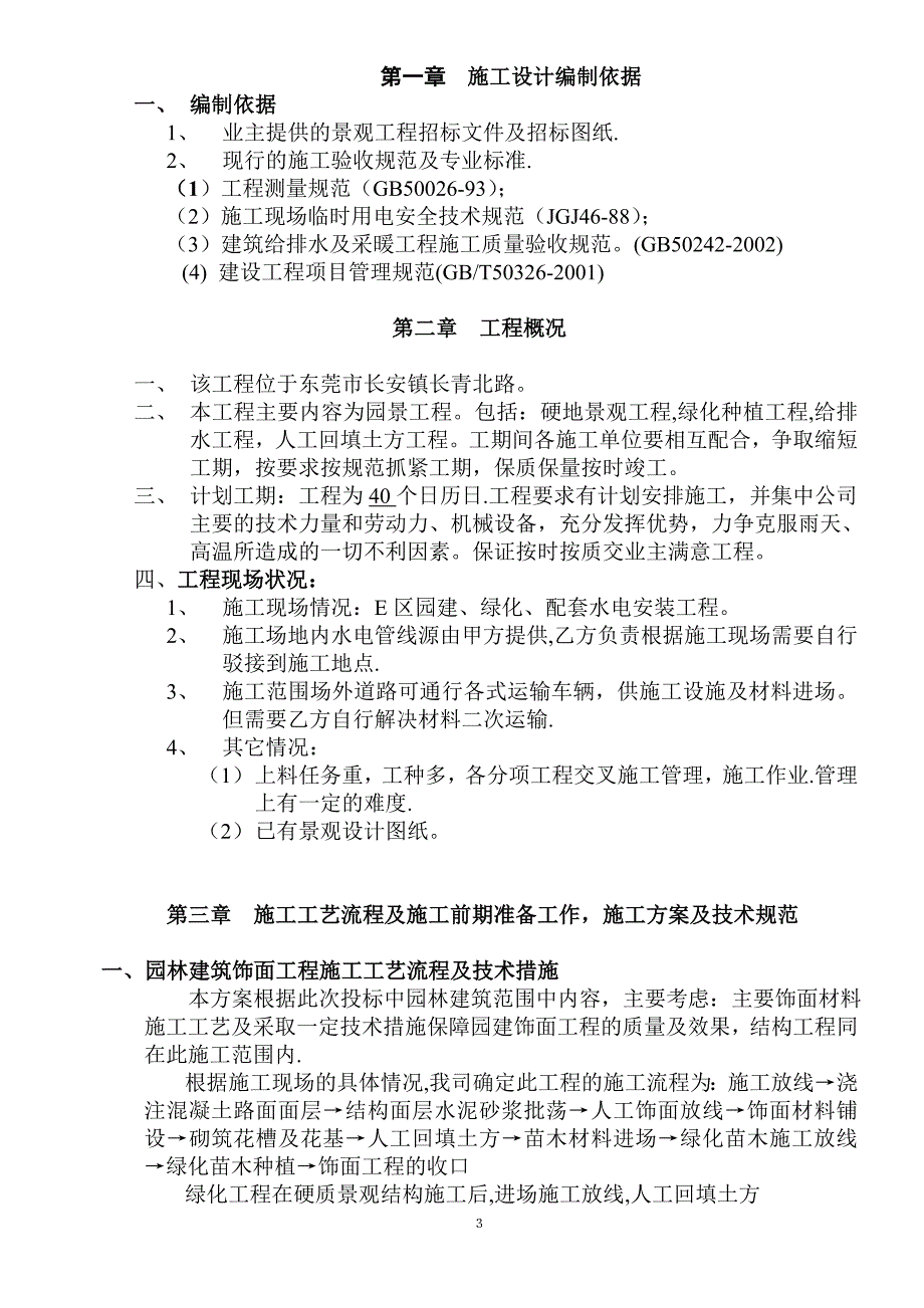 园林建筑施工方案_第3页